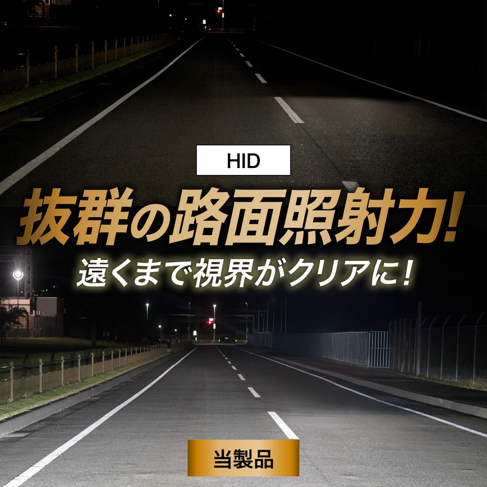 Amazon | VELENO D2S D2R LED ヘッドライト 9400lm 実測値 HID LED化